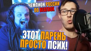 IMPROVER - Чемпион России по BeatBox | Реакция препода по вокалу