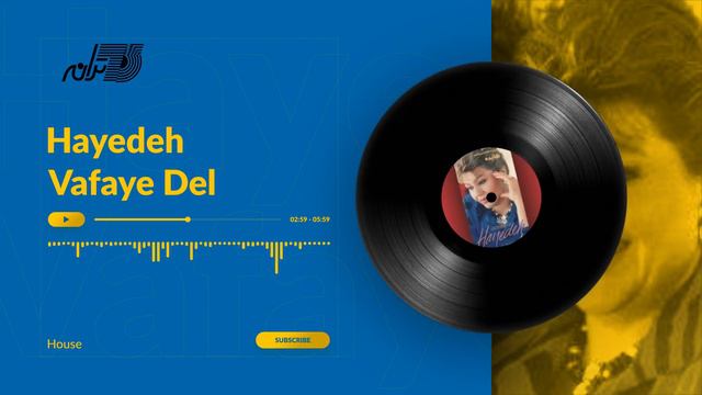 Hayedeh - Vafaye Del / هایده ـ وفای دل смотреть онлайн