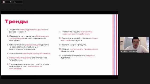 РАНХиГС ИФУР Лекция Туризм будущего 02.09.2021