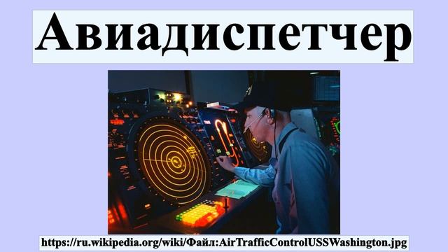 Авиадиспетчер смотреть онлайн