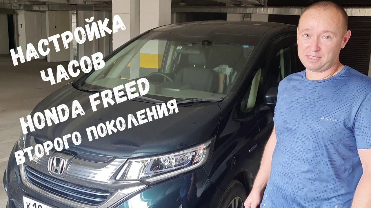 Настройка часов на бортовом компьютере HONDA FREED второго поколения / Головное устройство Gathers смотреть онлайн