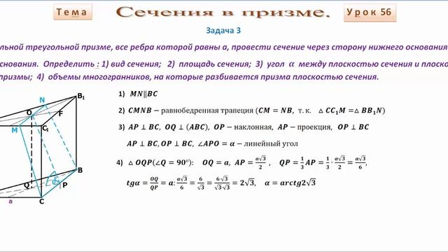 Сечения в треугольной призме.Часть 2.Cross-section in a triangular prism.Part 2. смотреть онлайн