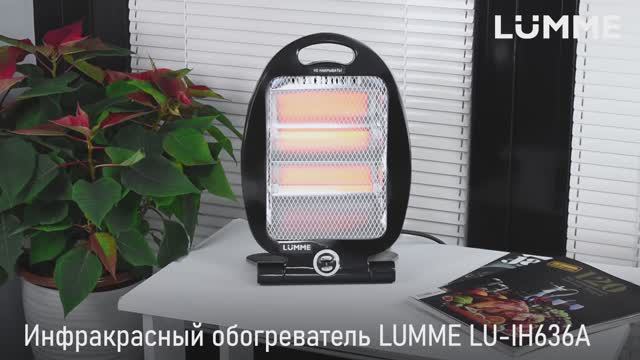 Инфракрасный обогреватель LUMME LU-IH636A