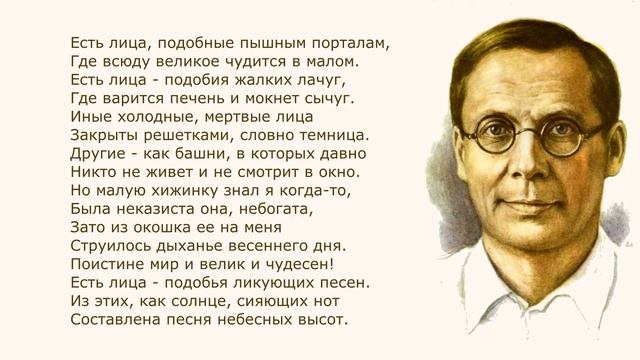 «О красоте человеческих лиц» Н. Заболоцкий. Анализ стихотворения смотреть онлайн