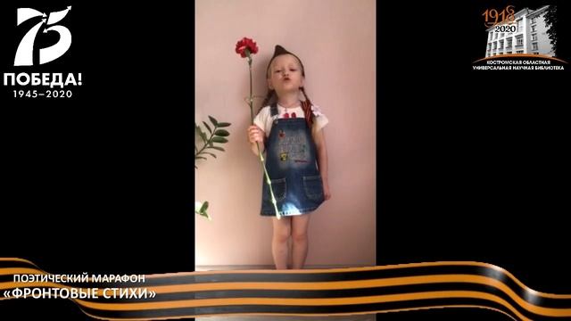 Стихотворение О. Масловой «СПАСИБО ГЕРОЯМ», читает Годунова Александра.mp4 смотреть онлайн