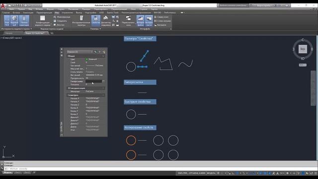 дополнительные и геометрические свойства объектов в AutoCAD смотреть онлайн