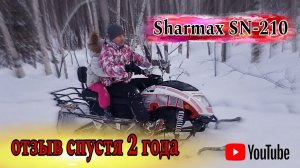 Sharmax snow SN-210 Forester  / доработки / отзыв владельца /
