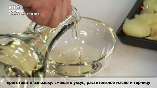 Салат из солёной трески | Кухня по заявкам смотреть онлайн