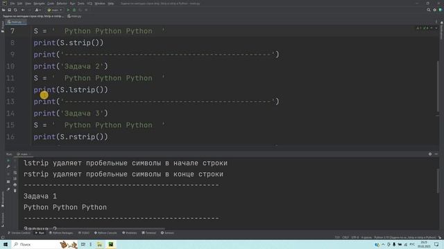 Задачи по методам строк strip, lstrip и rstrip в Python. Решение за 3 минуты! смотреть онлайн