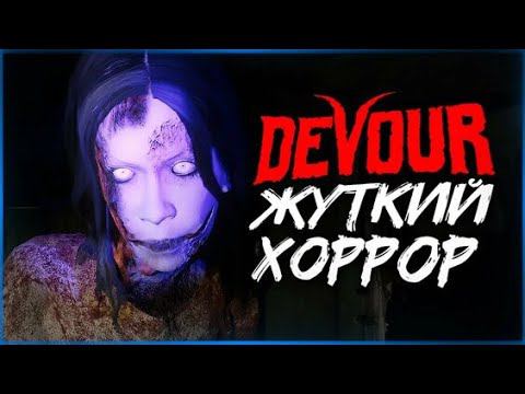 КООП ПРОХОЖДЕНИЕ ► DEVOUR #1 смотреть онлайн