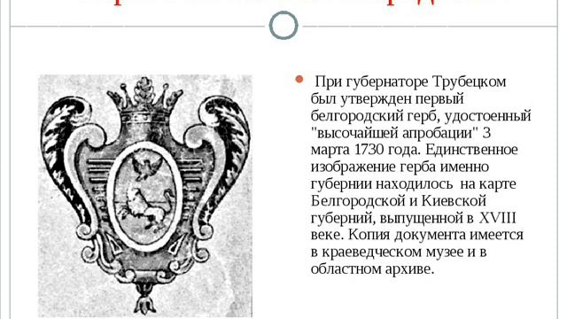 «Символ доблести и народной гордости» видео путешествие, ко Дню флага Белгородской области смотреть онлайн