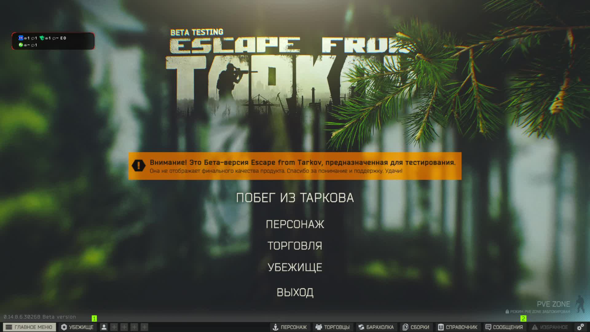 ПВП.Дорога в Ад.EFT.