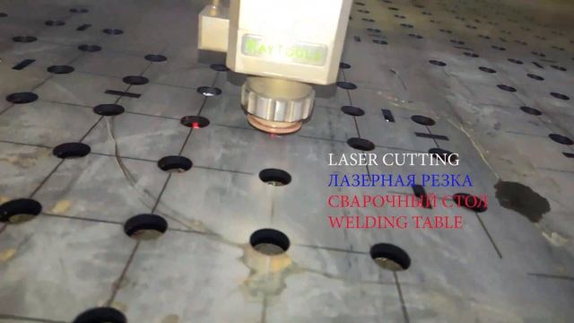 СВАРОЧНЫЙ СТОЛ (WELDING TABLE) Лазерная резка CypCut смотреть онлайн