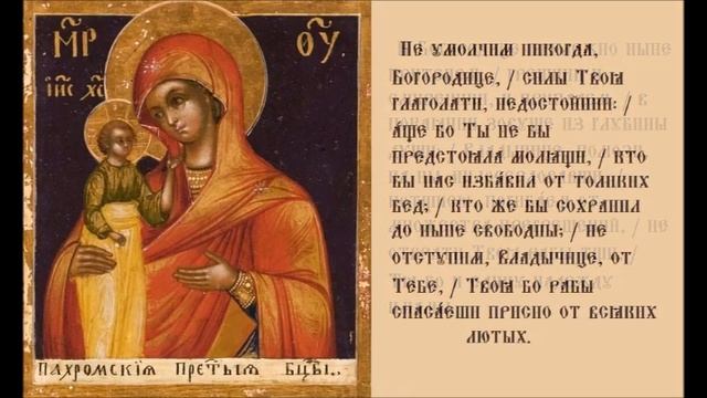 Икона Богородицы Пахромская Тропари Песнопение Духовное смотреть онлайн