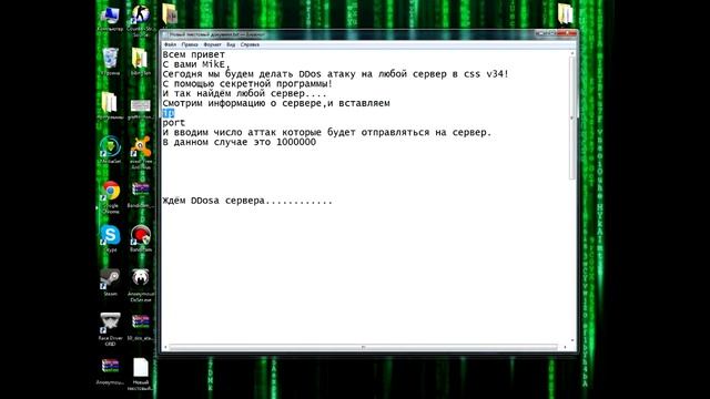 DDos аттака на сервер в css v34 смотреть онлайн
