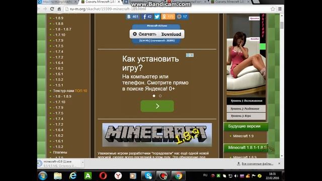 Где скачать Майнкрафт 1.8.9 ? смотреть онлайн