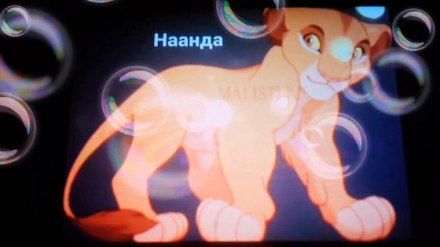 Сараби и её сёстры когда были львятами смотреть онлайн