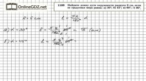 Задание № 1109 - Геометрия 9 класс (Атанасян)