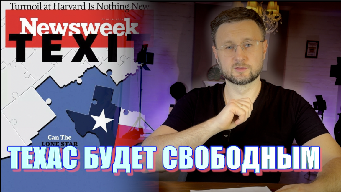 ТЕХАС БУДЕТ СВОБОДНЫМ (ТНР)//Тарас НЕЗАЛЕЖКО смотреть онлайн