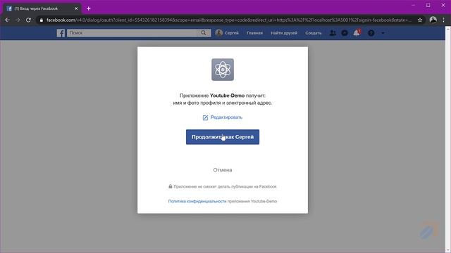 Аутентификация: Используем Facebook провайдер