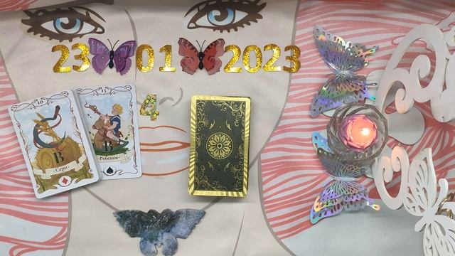 ЧТО ДЕНЬ ГРЯДУЩИЙ НАМ ГОТОВИТ НА 23 01 23 смотреть онлайн