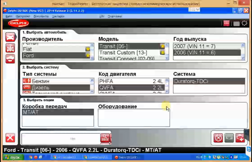 Delphi DS 150e! Как сделать обучение ТНВД Ford Transit 2.2 TDCI 2007 автосканером Delphi DS 150e!