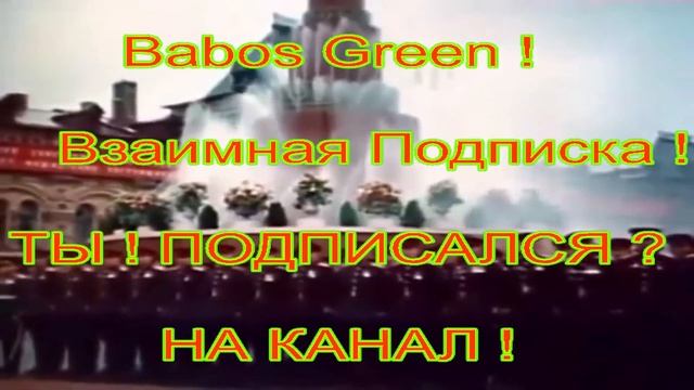 Гимн СССР ! Сталинский ! Стрим ! тест подписка! смотреть онлайн