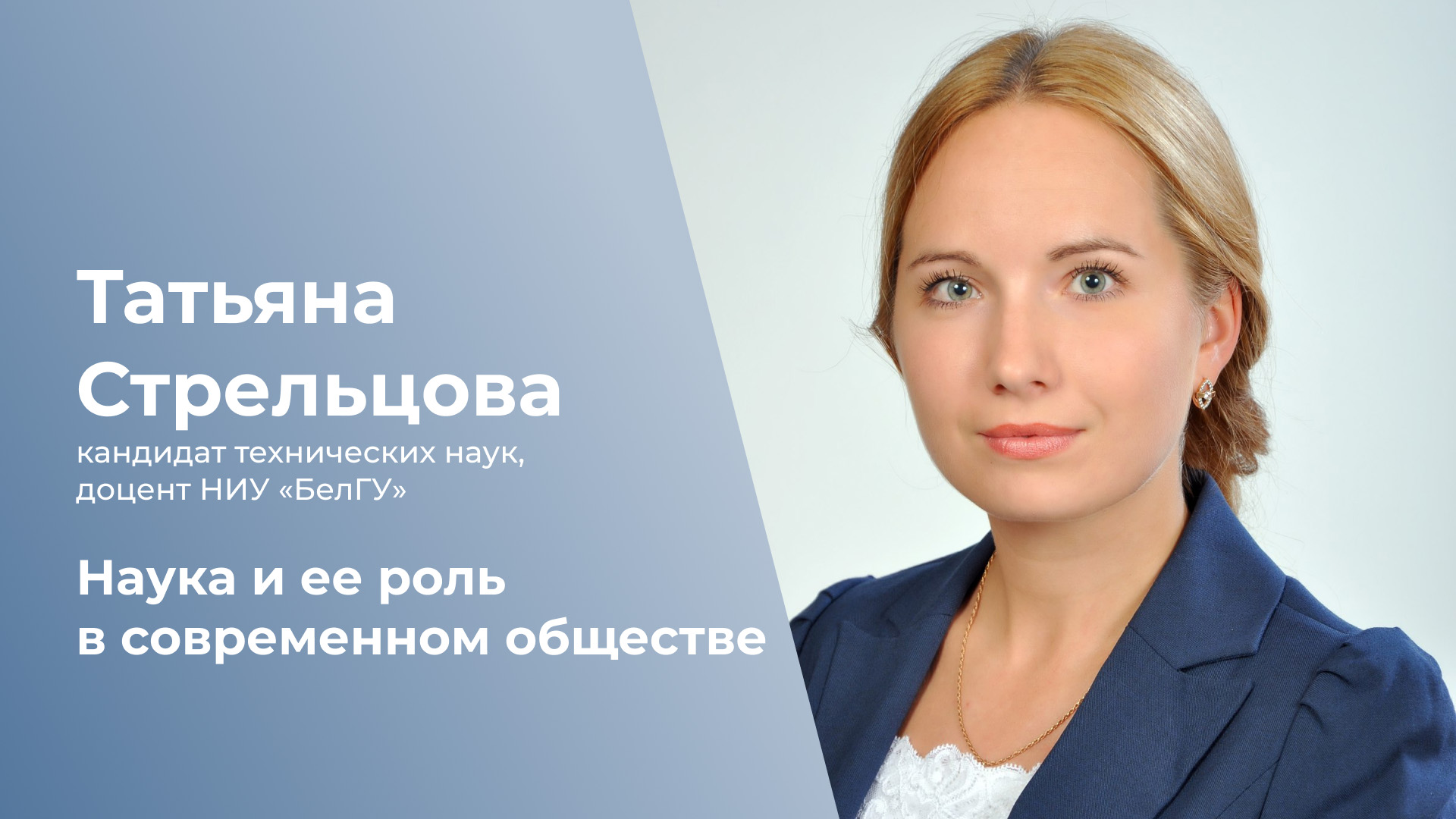 Наука и ее роль в современном обществе