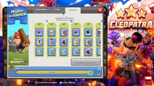 ЗАБИРАЮ НАГРАДЫ ИК СО ВСЕХ АККАУНТОВ В КЛЕШ ОФ КЛЕНС | КЛЕО CLASH OF CLANS смотреть онлайн
