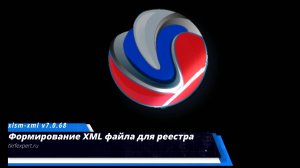 10 Формирование XML файла для реестра Минтруда