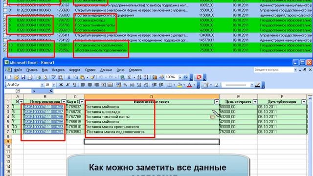 ПО "ГосЗакупки" Урок №5 смотреть онлайн
