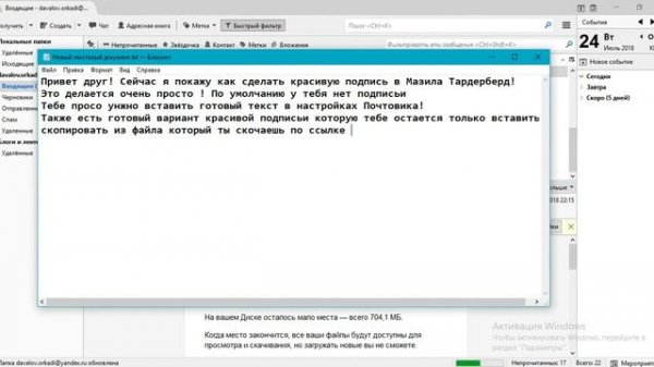 Как сделать красивую подпись в почте Mozilla Thunderbird