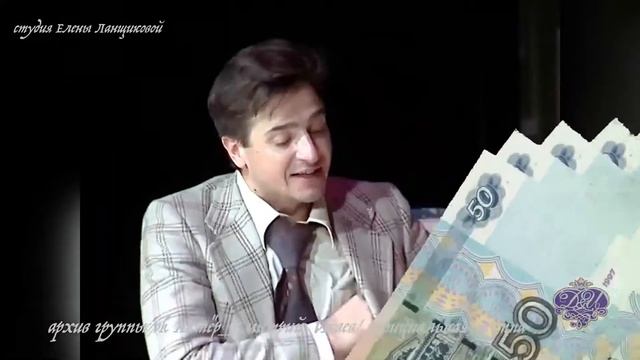 ДМИТРИЙ ИСАЕВ И в спектакле ШАЛЬНЫЕ ДЕНЬГИ /БЕШЕНЫЕ ДЕНЬГИ смотреть онлайн