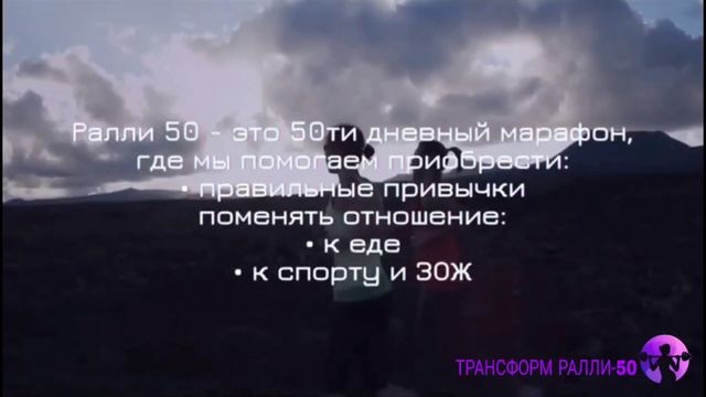 Что такое ТРАНСФОРМ РАЛЛИ-50? смотреть онлайн