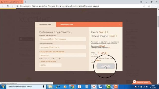 01 Регистрация хостинга Таймвеб