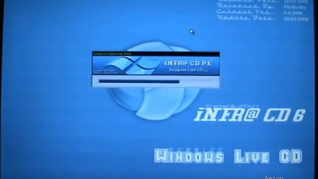Загрузка с LiveCD INFRA