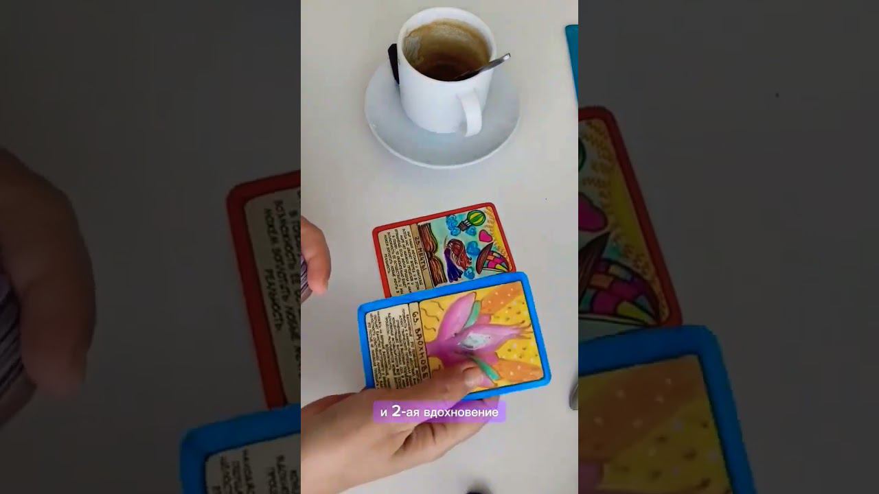 Настрой на день КАРТЫ ДНЯ 9.03 Мечты и Вдохновение смотреть онлайн