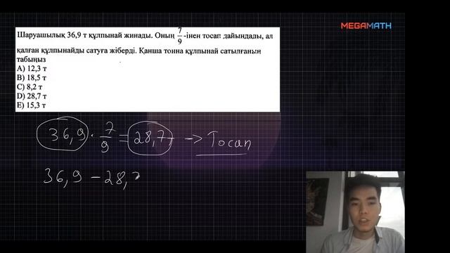 Математикалық Сауаттылық ЖАҢА ФОРМАТ ҰБТ 2021 сұрақтарын талдау. | Megamath Online ҰБТ 2022 | смотреть онлайн