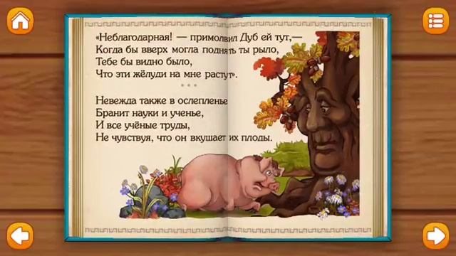 Басни крылова смотреть онлайн