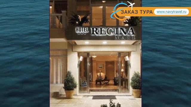 REGINA MARE HOTEL 3* Греция Пиерия обзор – отель РЕГИНА МАРЕ ХОТЕЛ 3* Пиерия видео обзор смотреть онлайн