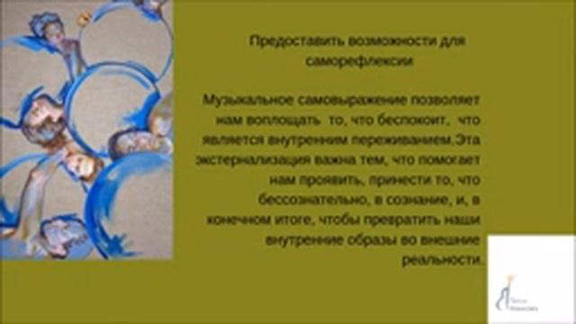 Работа музыкального терапевта/Помощь в музыкальной терапии. Часть 2. смотреть онлайн