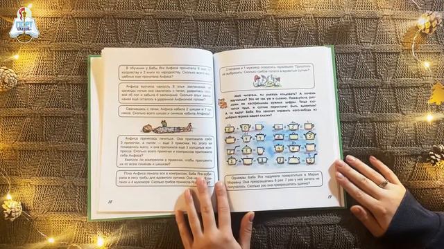 Видео о книжке "Задачник для Зюмзюмки" смотреть онлайн