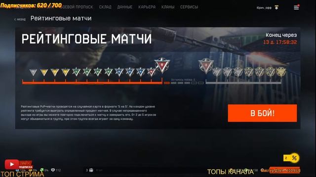 #warface СТРИМ WARFACE БУСТ ДО 1 ЛИГИ НА ПК/ОТ НУБА ДО ПРО ИГРОКА/ПУТЬ НУБА ДО 1 ЛИГИ смотреть онлайн