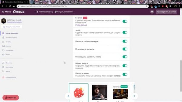 Тест-смотр #3. Quizizz - чемпион!!!