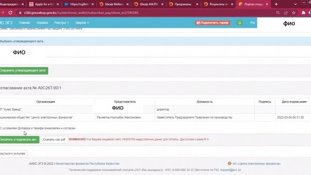 Госзокуп порталында тариф қосу смотреть онлайн