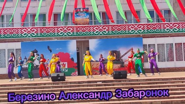 Березино# минская область# Александр Забаронок# 3 июля 2023г.День города смотреть онлайн