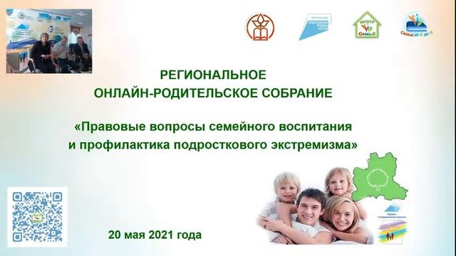 Онлайн-родительское собрание смотреть онлайн