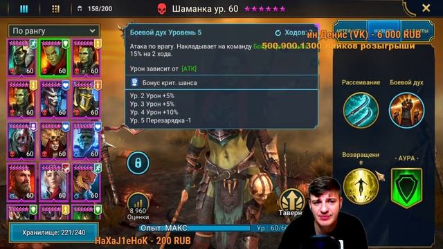 Raid Shadow Legends Шаманка \ Shaman на ВФ смотреть онлайн