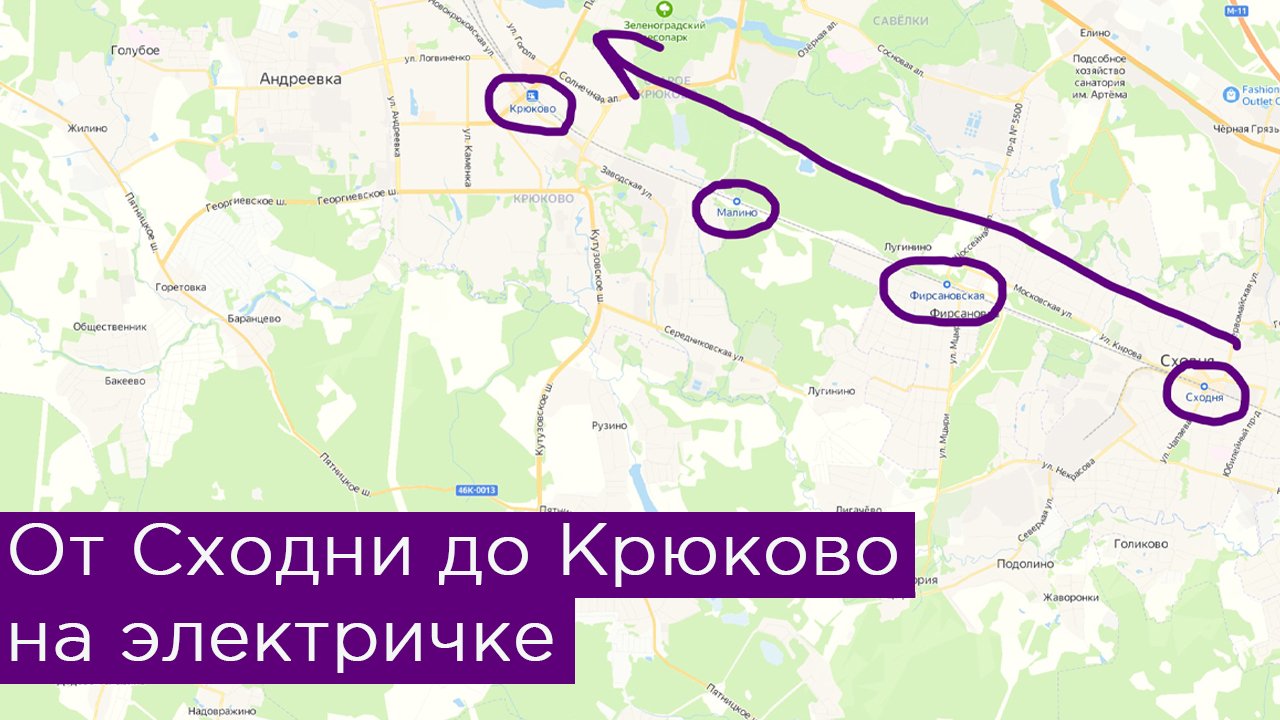 От Сходни до Крюково на электричке. Ленинградское направление смотреть онлайн