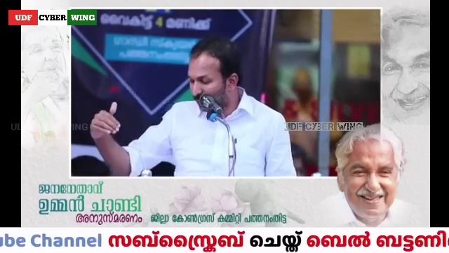 ഉമ്മൻ ചാണ്ടിയെ അനുസ്മരിച്ചു പിസി വിഷ്ണുനാതിന്റെ വികാര നിർബരമായ പ്രസംഗം #udfcyberwing UDF CYBER WING смотреть онлайн